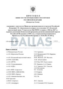 Документ наради у заступника міністра промисловості і торгівлі Російської Федерації Г. В. Абраменкова щодо питання виготовлення АТ «Казанский вертолетный завод» 72 гелікоптерів Мі-8МТВ-1 у період з 2026 по 2027 рік.