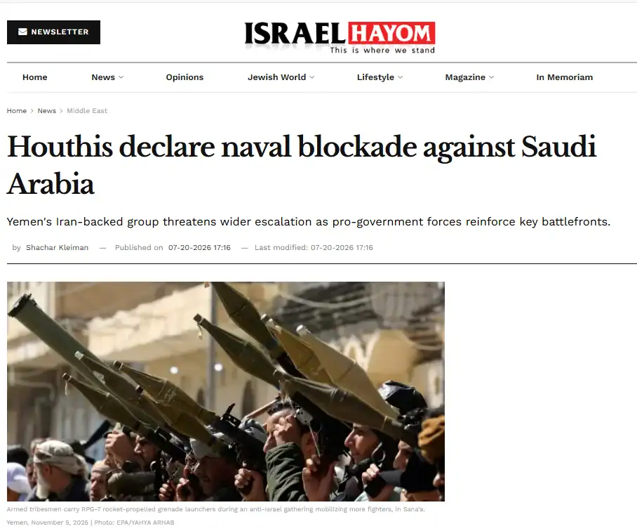 Публікація Israel Hayom від 20.07.2026. Houthis declare naval blockade against Saudi Arabia. Скріншот.