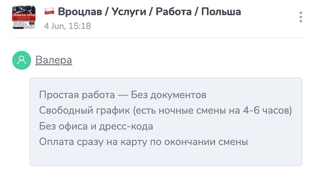 Оголошення вербувальника про роботу зі здійснення диверсії у Польщі. Скріншот видання «Вот Так»