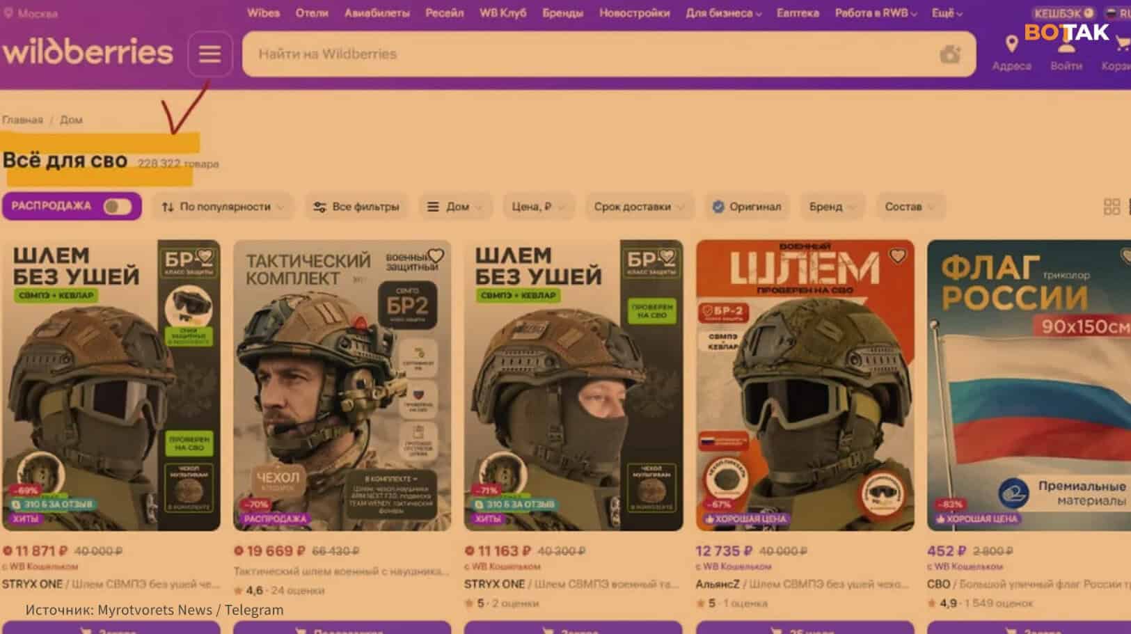 Products listed under the “Everything for the SVO” tag on Wildberries. Source: Vot Tak