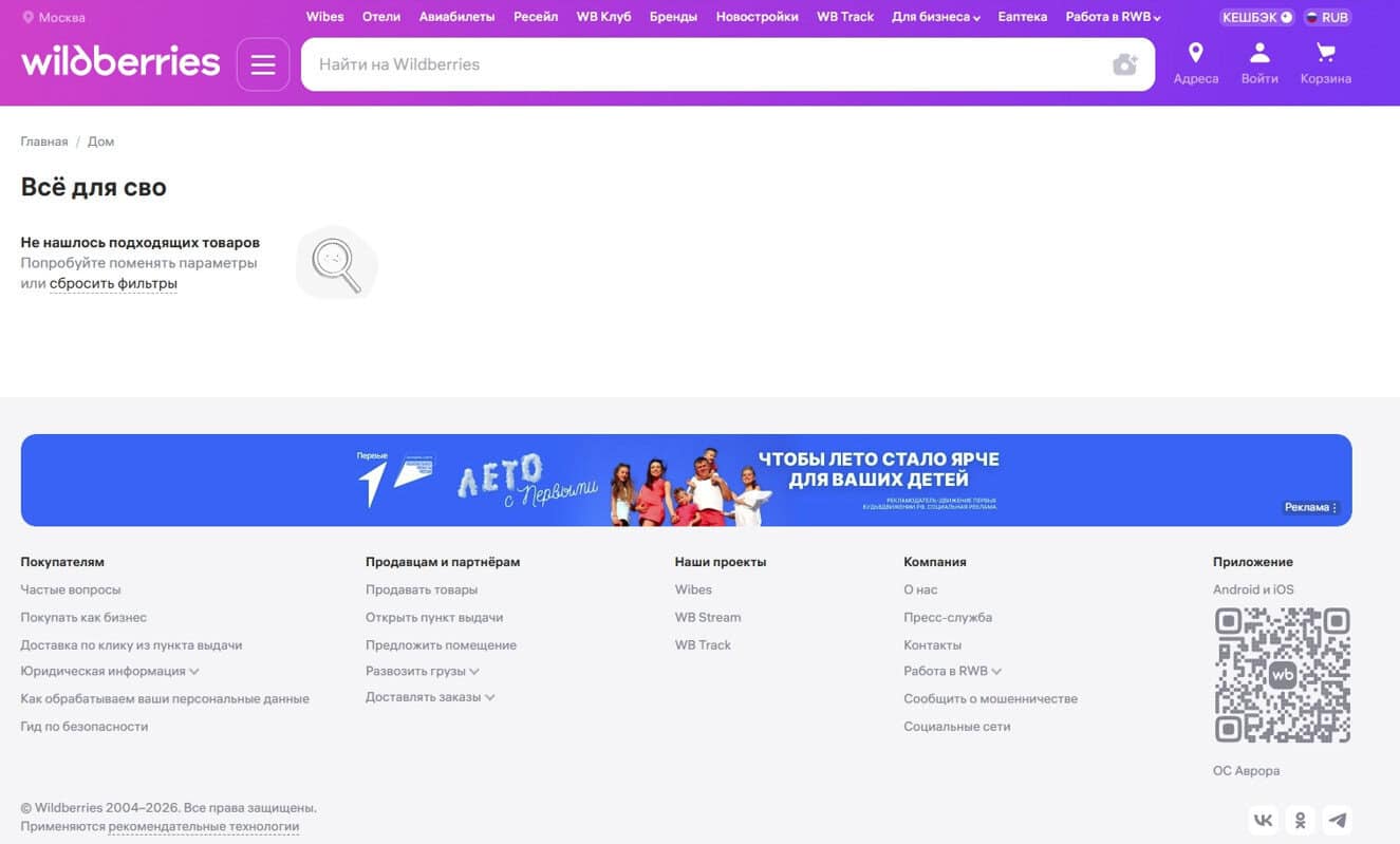 Removed “Everything for the SVO” tag on Wildberries. Screenshot: Militarnyi