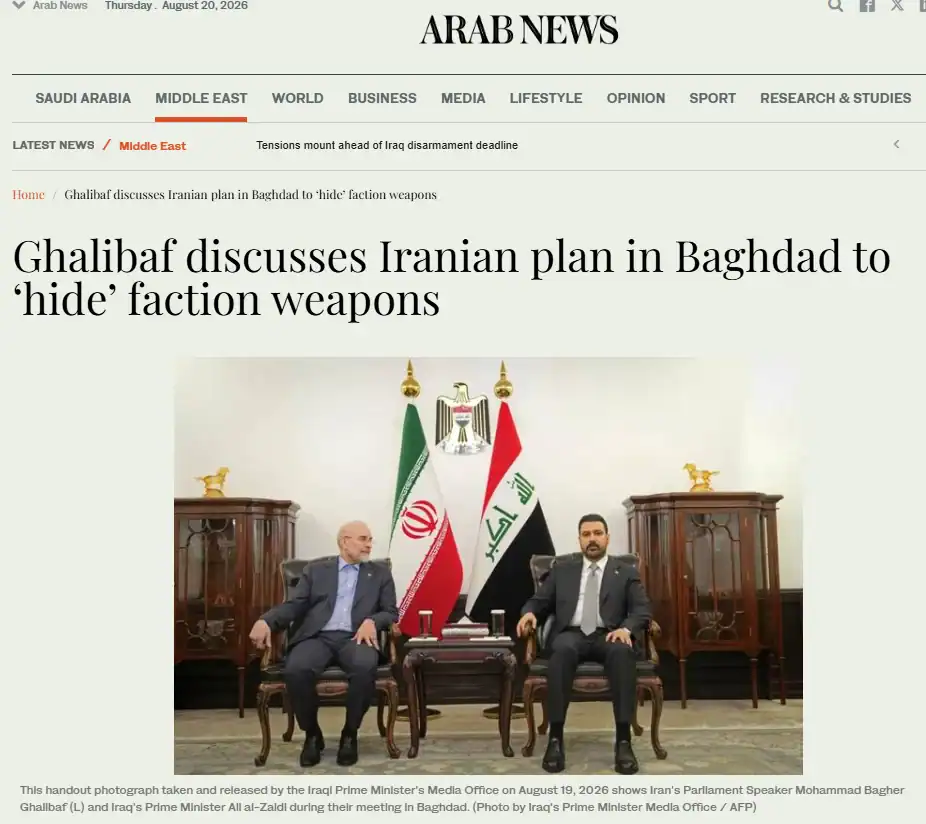 Публікація Arab News від 21.08.2026р. Ghalibaf discusses Iranian plan in Baghdad to ‘hide’ faction weapons. Скріншот.