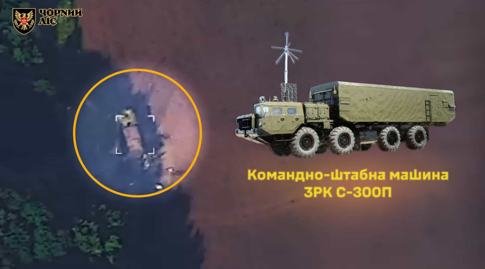 15th Artillery Reconnaissance Brigade Destroys S-300 Command-and-Staff Vehicle