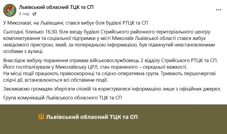 Львівський обласний ТЦК та СП про вибух 17 вересня 2026 року