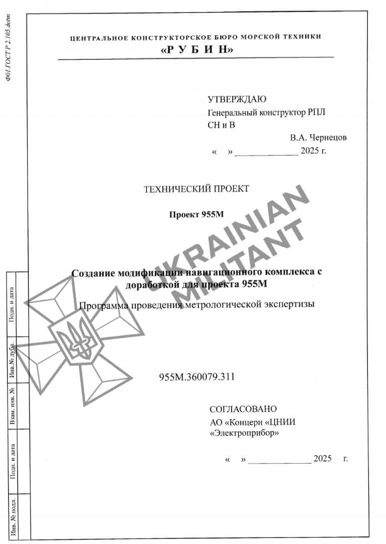 Технічний проєкт модифікації системи навігації підводного човна 955М. Зображення: Ukrainian Militant