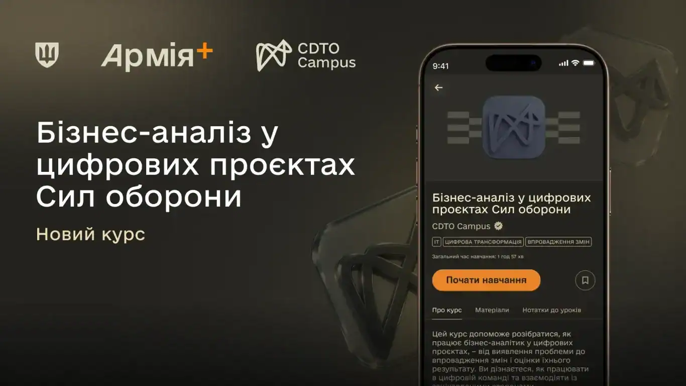 Курс Бізнес-аналіз у цифрових проєктах Сил оборони. Ілюстрація Міністерство оборони України