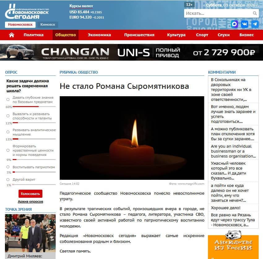 Obituary for former Russian serviceman Roman Syromyatnikov, who was allegedly killed in an explosion and is accused of torturing Ukrainian prisoners of war. Screenshot from the Novomoskovsk Segodnya website