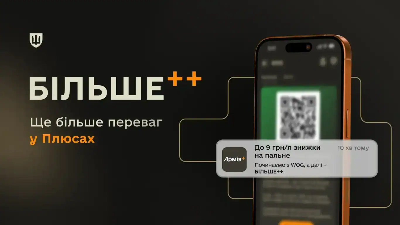 Програма БІЛЬШЕ++. Ілюстрація Міністерство оборони України