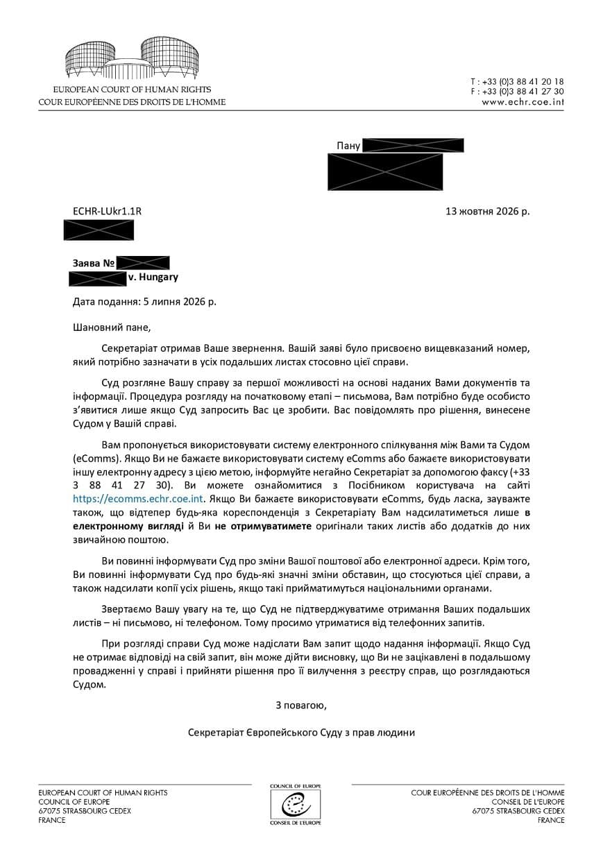 Лист Секретаріату ЄСПЛ про реєстрацію заяви проти Угорщини